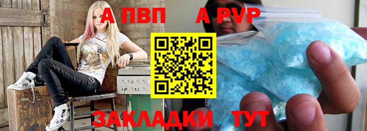 A-PVP СК  Вход с VPN  Скопин  A-PVP кристаллы  купить   A PVP VHQ 