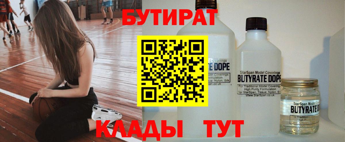 Скопин  БУТИРАТ бутандиол  Вход с VPN 