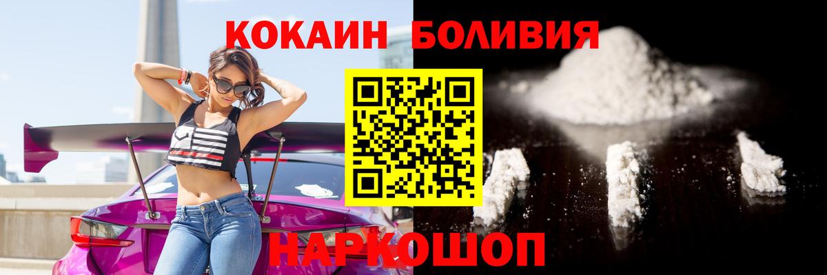 дарнет шоп  Вход с VPN  Скопин  COCAIN Боливия 