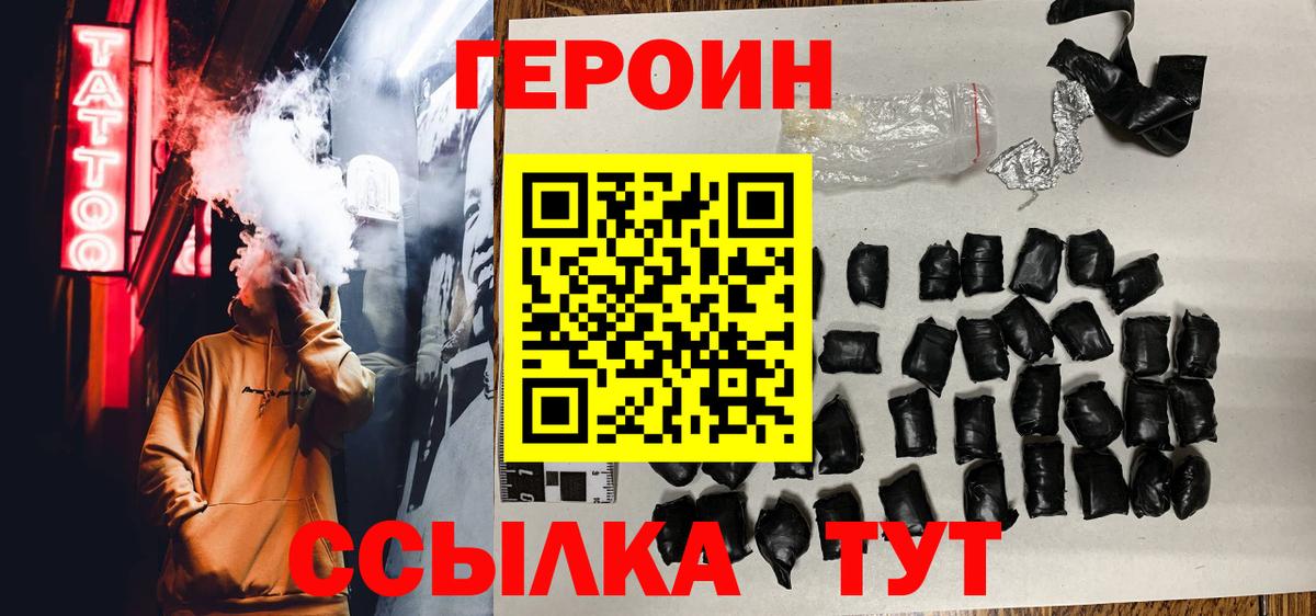 ГЕРОИН герыч Скопин