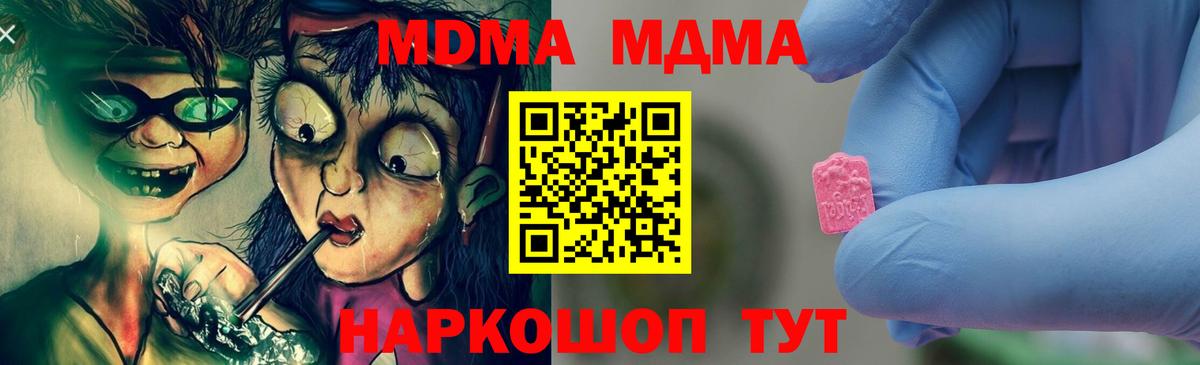 МДМА Molly  Вход с VPN  МДМА молли  Скопин 