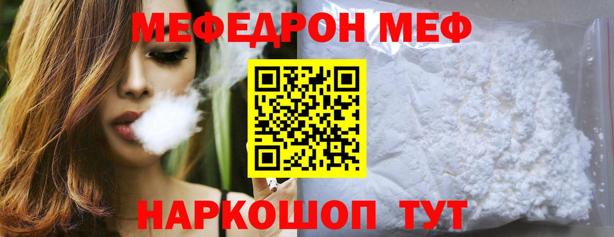 МЯУ-МЯУ 4 MMC  Мефедрон  Мефедрон mephedrone  Скопин  Вход с VPN 