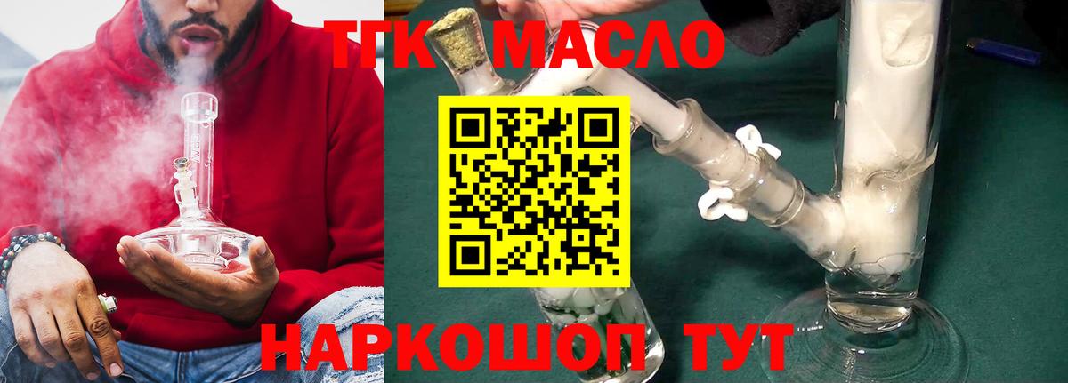 Дистиллят ТГК вейп с тгк Скопин